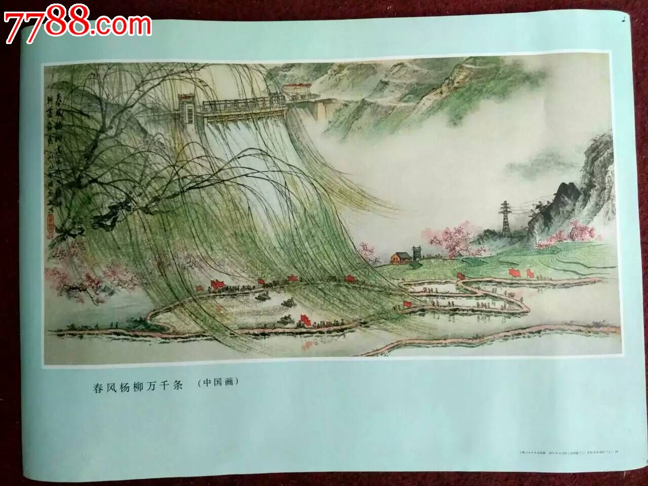 春风杨柳万千条中国画