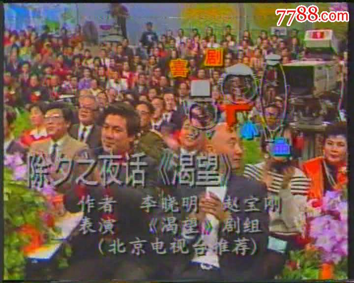 1991年春节联欢晚会直播版_价格200.