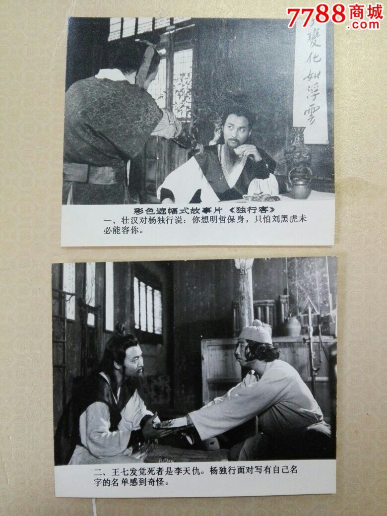 90年代老电影《独行客》黑白剧照(8张一套)