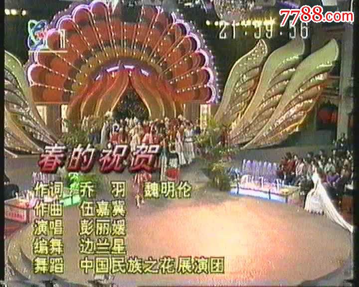 1993年春节联欢晚会直播版