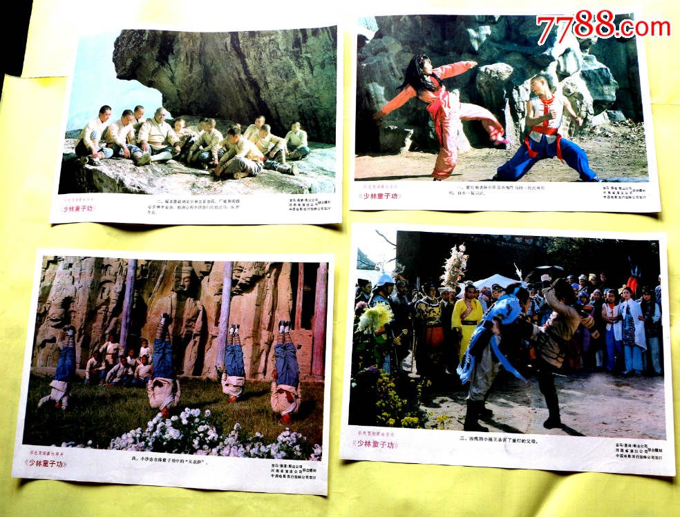 少林童子功-价格:55.0000元-se35157923-电影海报