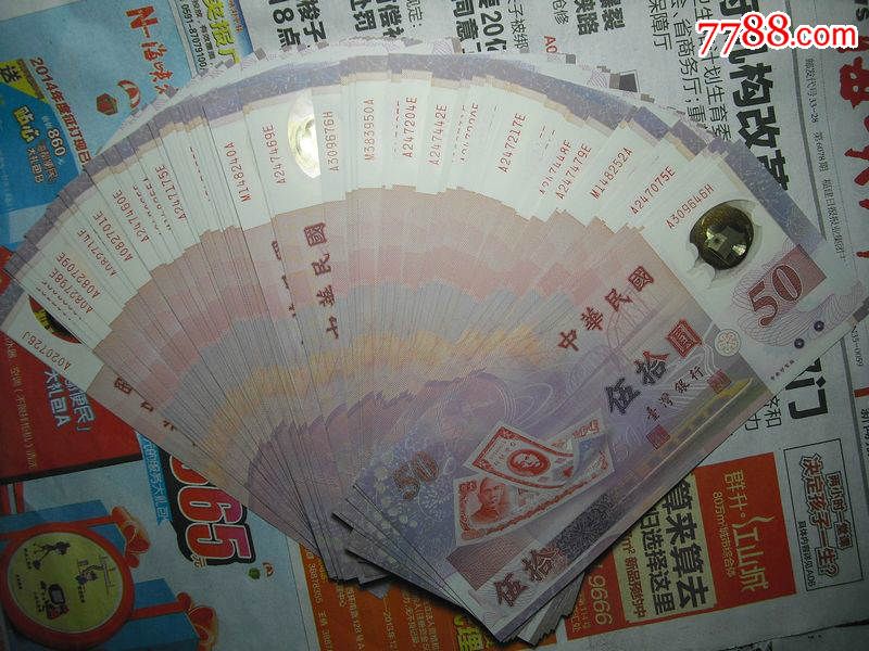 台湾50元塑料纪念钞