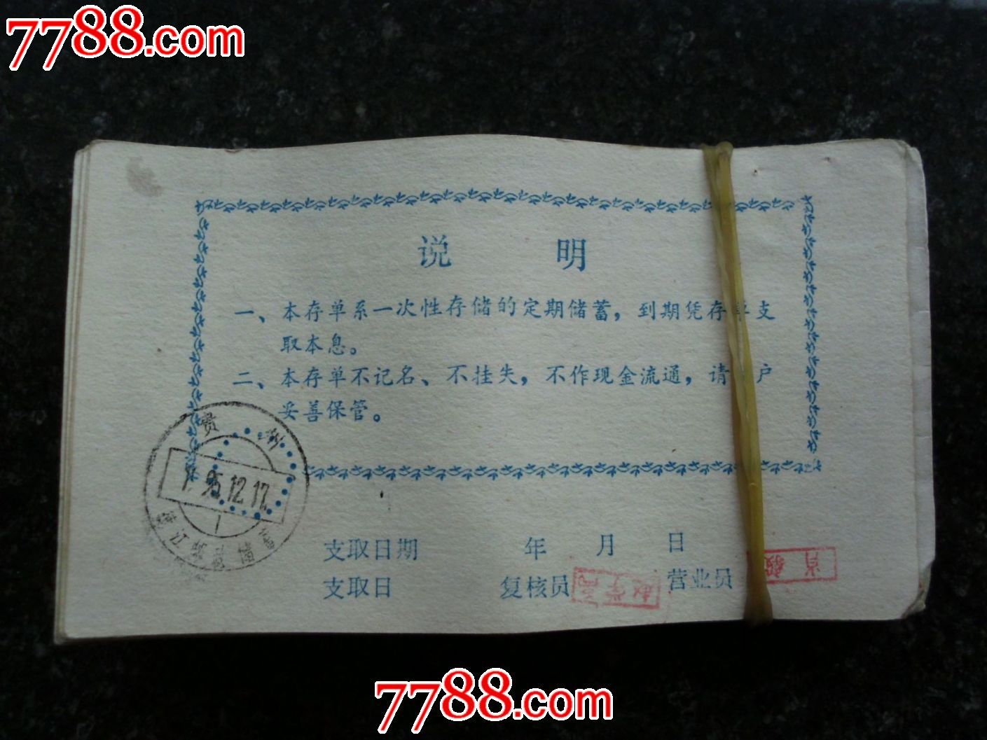 邮政储蓄存单100张