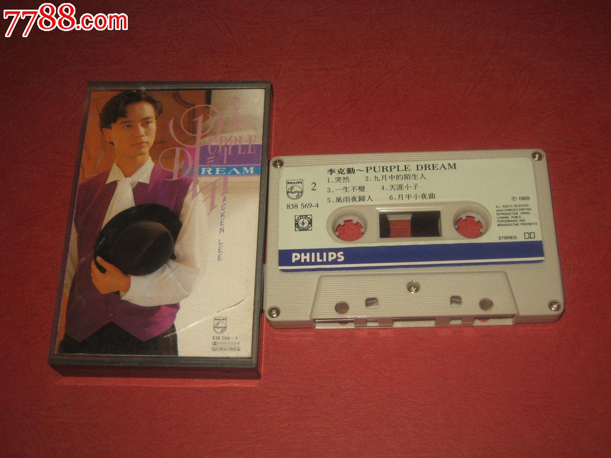 李克勤《一生不变》(香港宝丽金唱片出版磁带