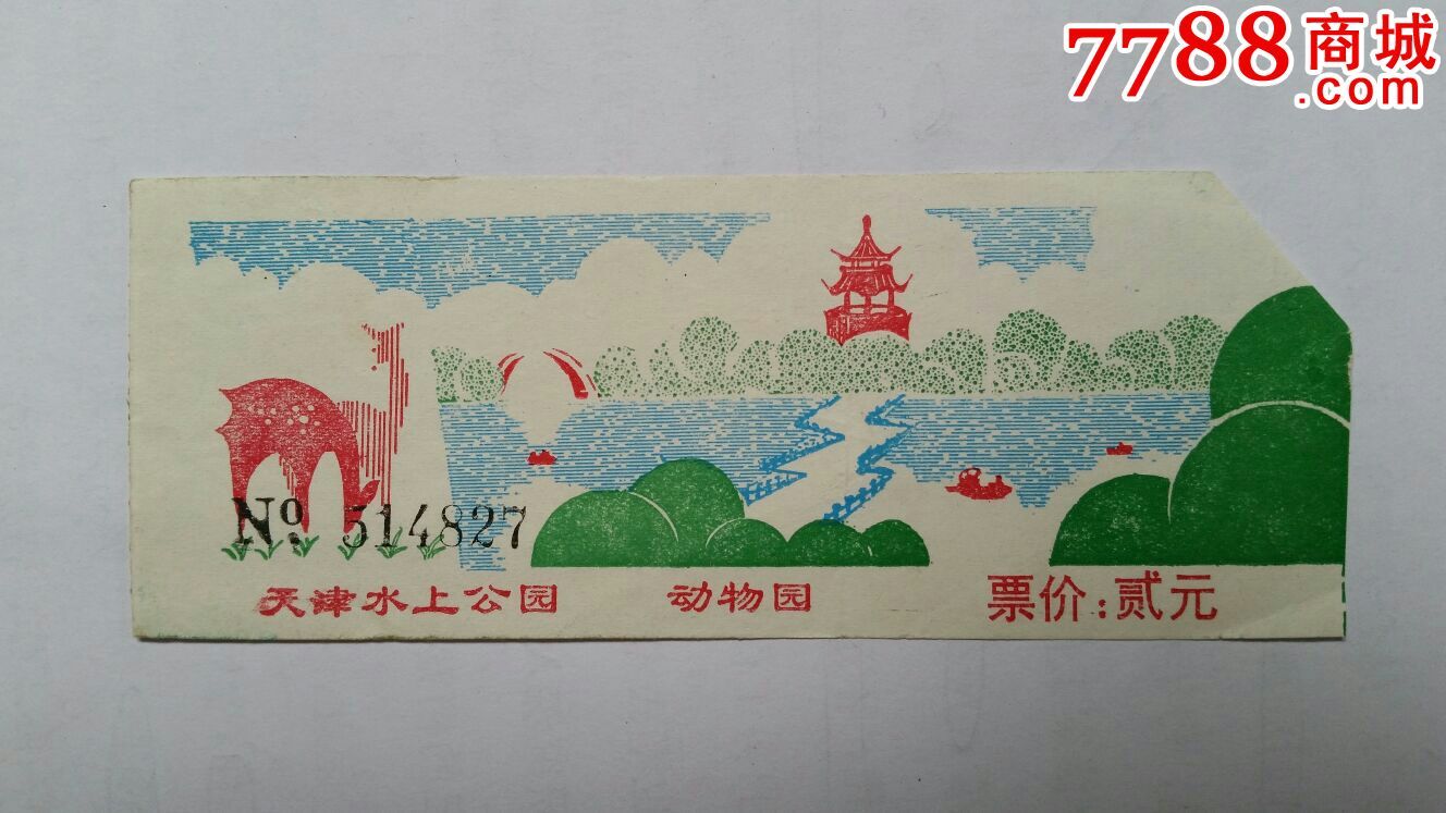 天津水上公园动物园门票