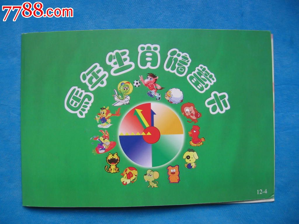 建行江苏2002年马年生肖储蓄卡纪念(银联)年历卡一册2枚