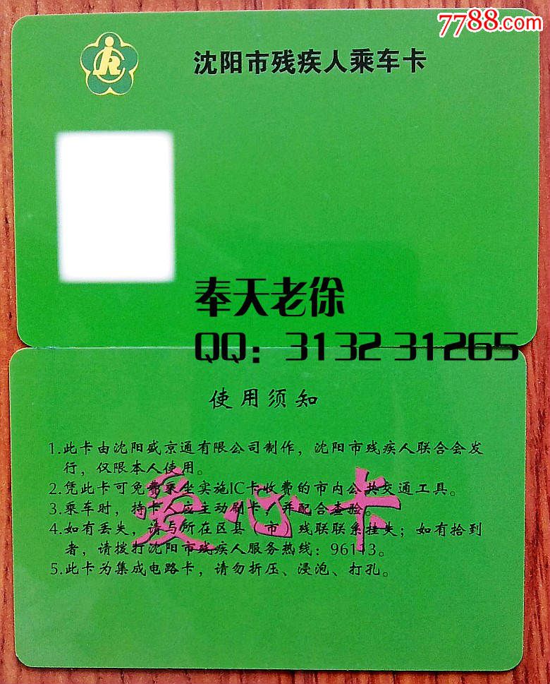 盛京通沈阳地铁残疾人卡爱心卡测试