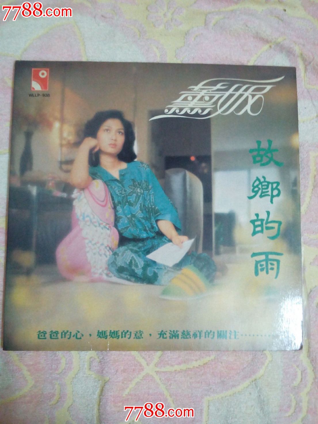 熏妮唱《故乡的雨》香港原版头版黑胶唱片LP