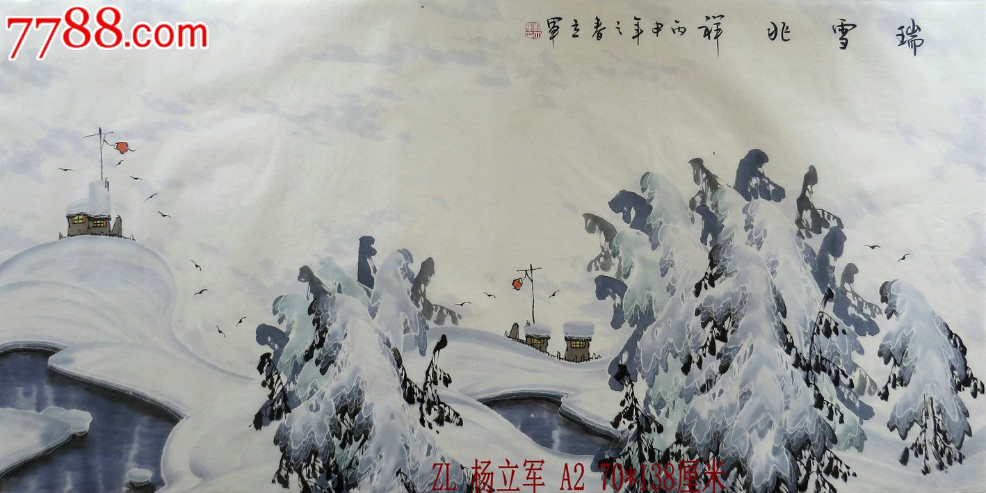 杨立军冰雪山水-se35273566-山水国画原作-零售-7788收藏__中国收藏