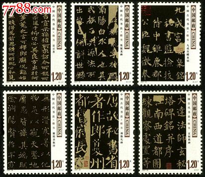 2007-30《中国古代书法-楷书》特种邮票_新中国邮票_第1张_7788字画网