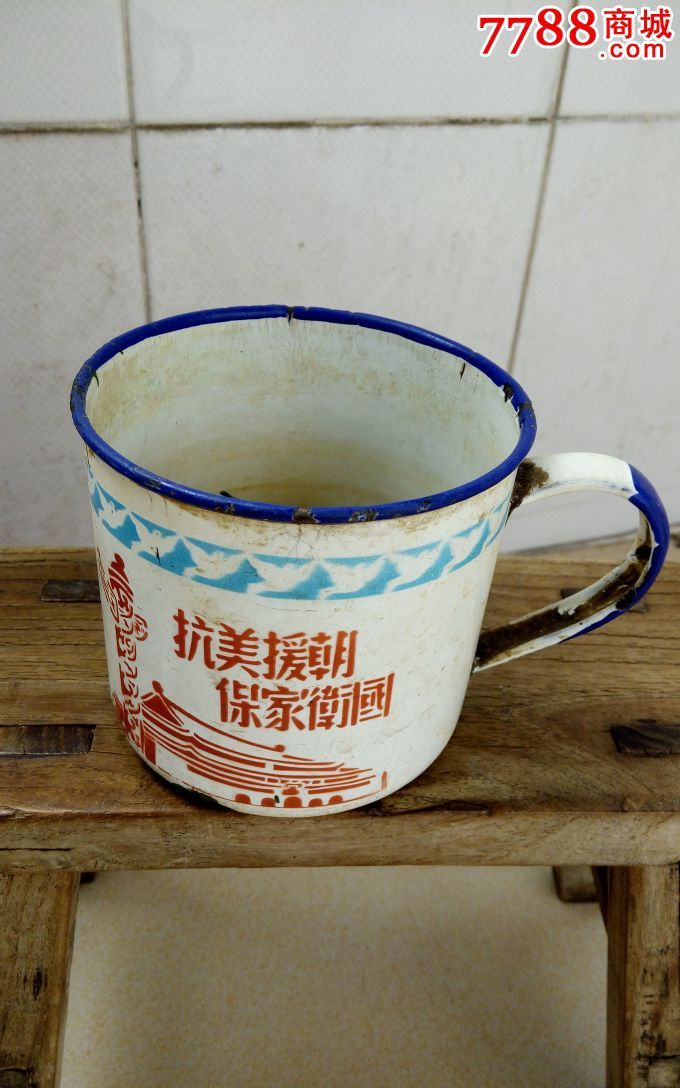 抗美援朝保家卫国搪瓷缸茶缸抗美援朝搪瓷缸旧茶杯赠给最可爱的人中国