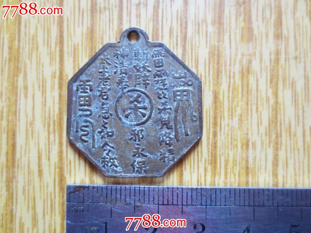 早期八卦符章