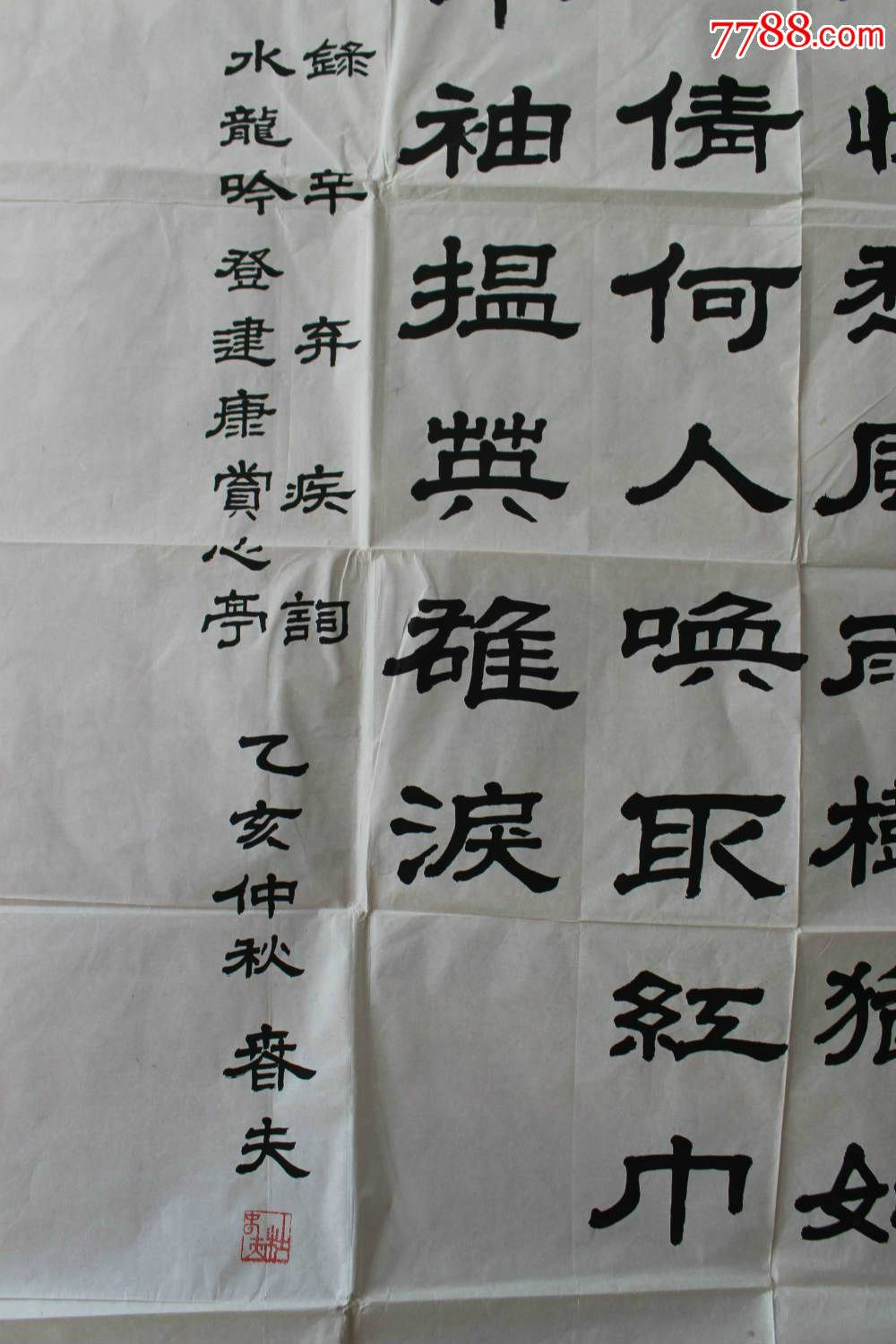 山东杜春富书法