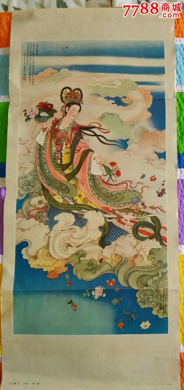 美术大师黄均作品天女散花