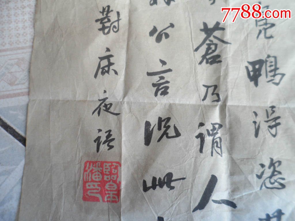 片230民国书法家【潘龄皋】书法尺寸46x26cm
