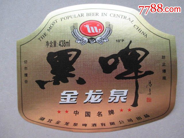 金龙泉黑啤,酒标,酒瓶,啤酒标,身标,其他图案,年代不详,湖北,异形,单