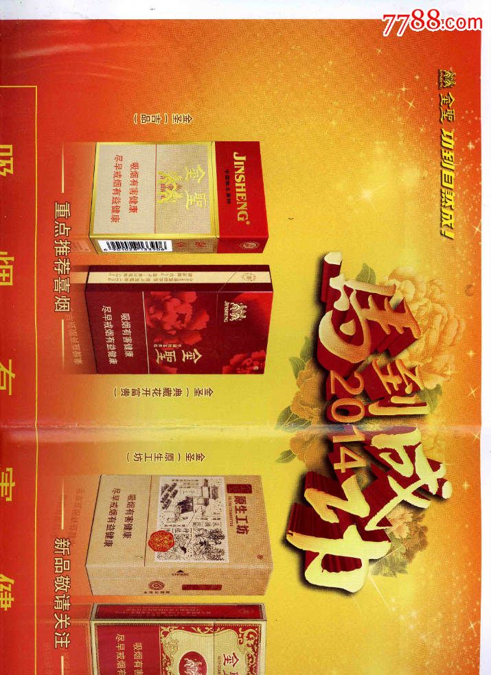 金圣:吉品,花开富贵,原生工坊,大吉品