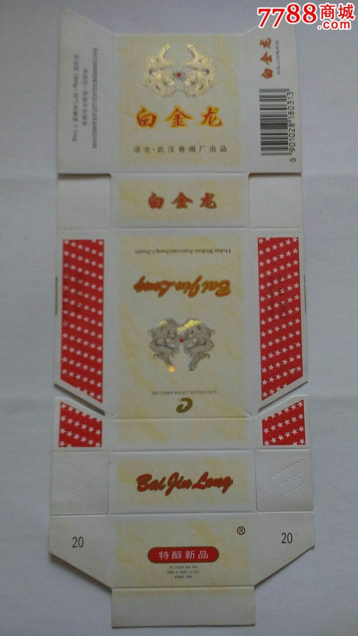 白金龙