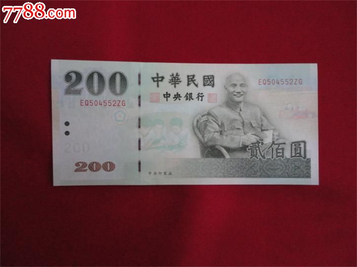 台湾新台币200元2001年版