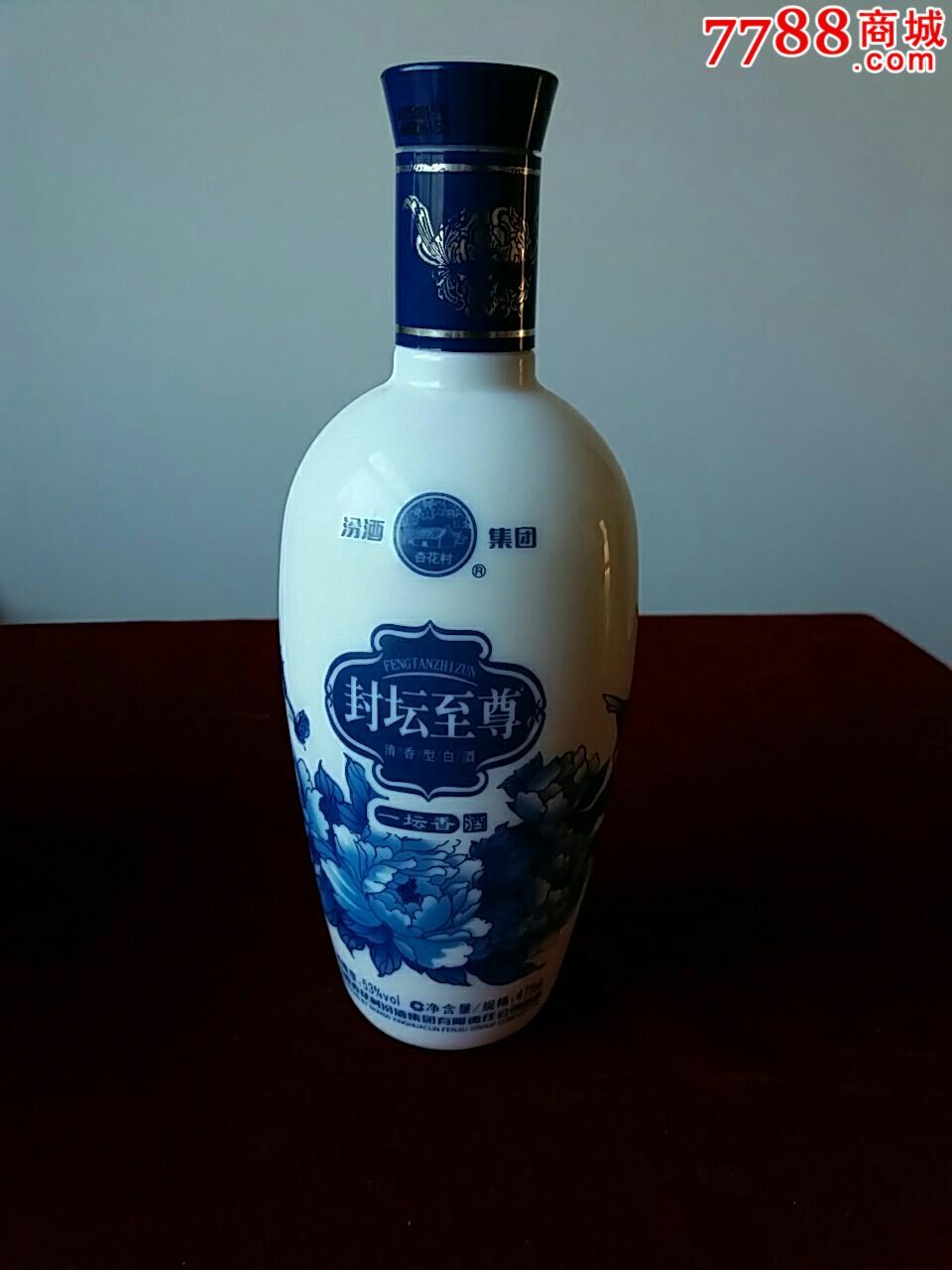 汾酒封坛至尊酒瓶