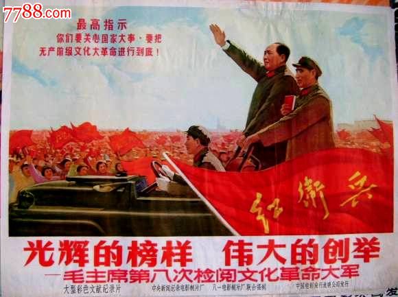 售出一批全开宣传画和海报,助您办高级红色收藏展和老电影海报展_第4