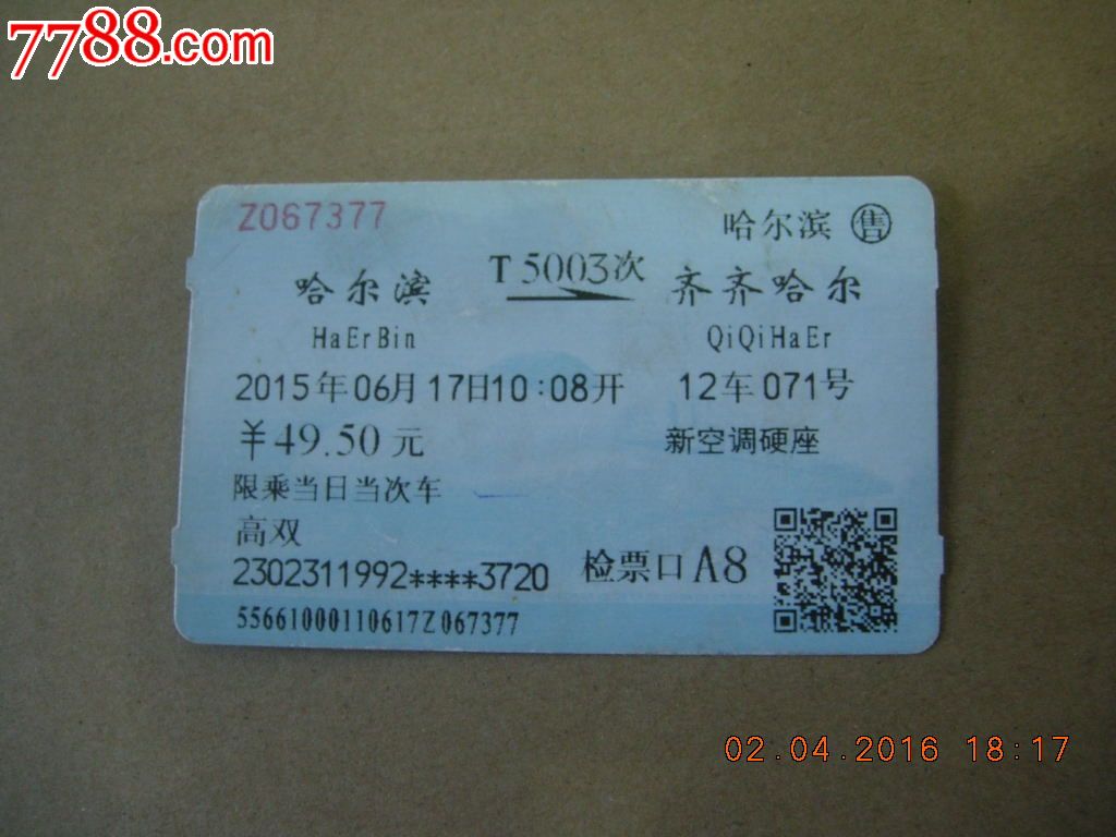 哈尔滨-齐齐哈尔t5003-se35474108-火车票-零售-7788