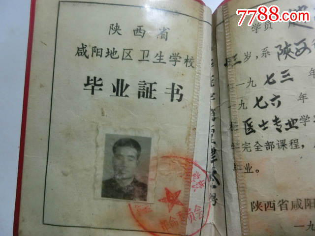 陕西省咸阳地区卫生学校毕业证