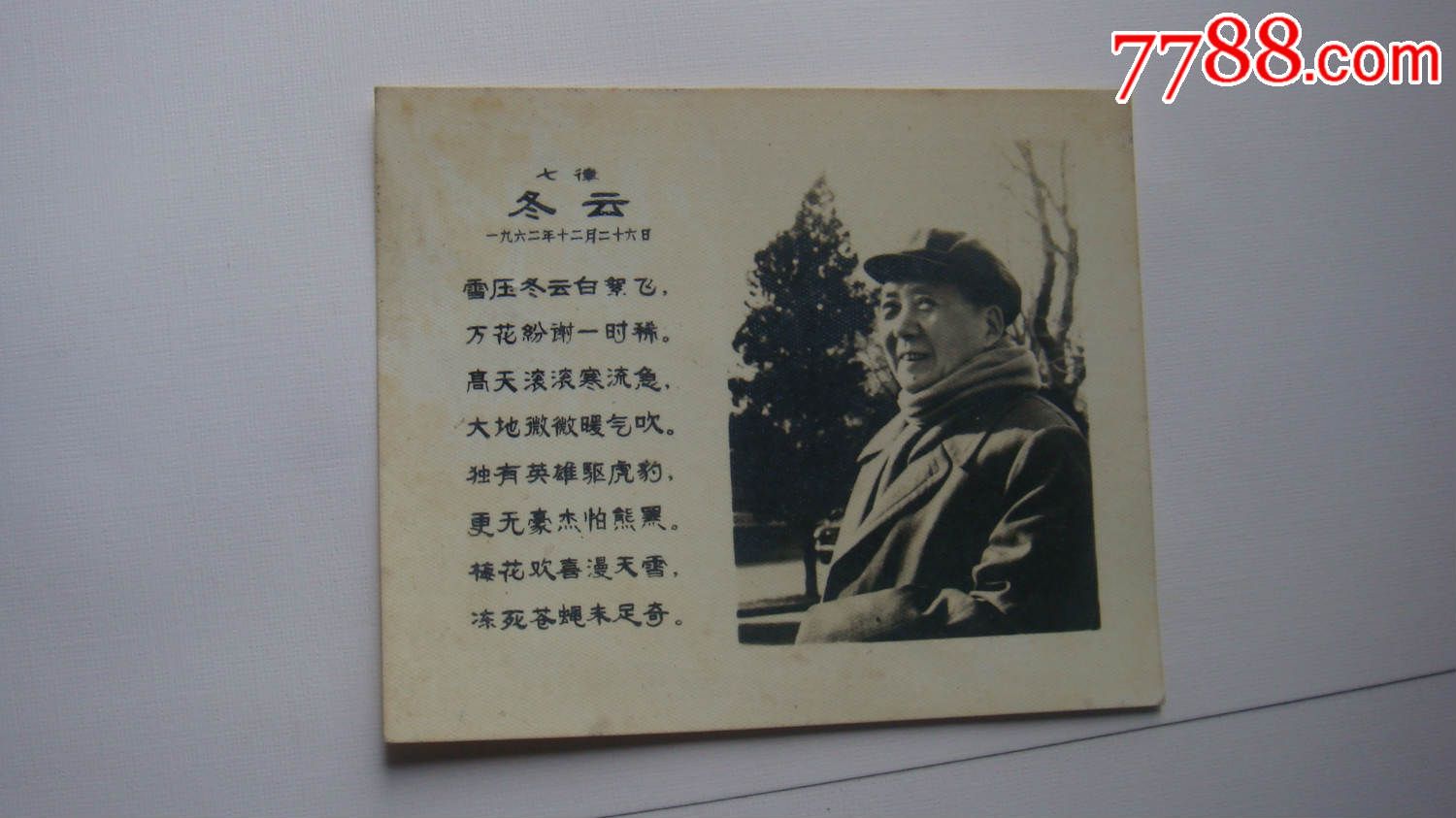 七律冬云.毛主席照片