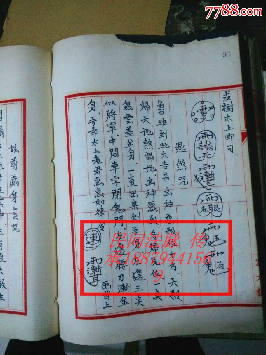 手抄秘传鲁班符咒秘法-鲁班咒-鲁班化身口诀-止血仙方-请神咒_古籍