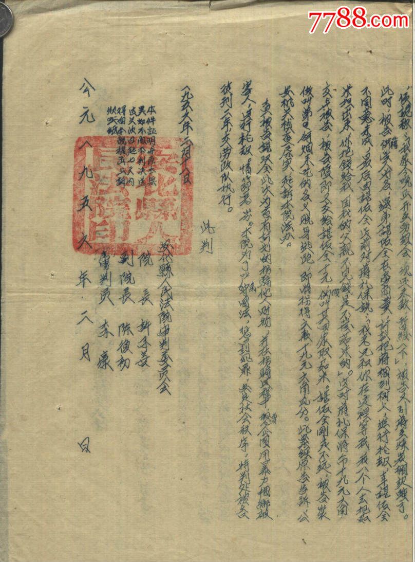 1956年安化县人民法院刑事判决书(拐骗)【荆楚收藏】_第2张_7788收藏