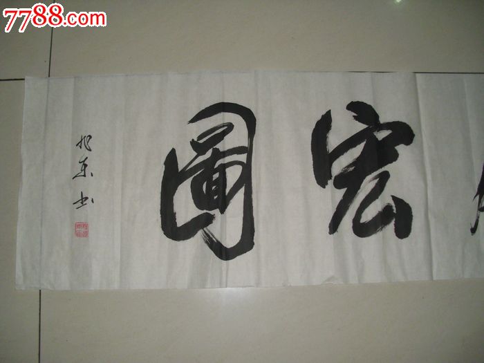 程旭东书法4尺对开