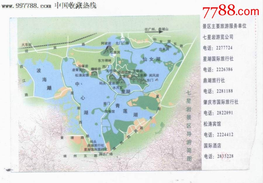 国家首批重点风景名胜区-星湖七星岩-东方禅林景区-原