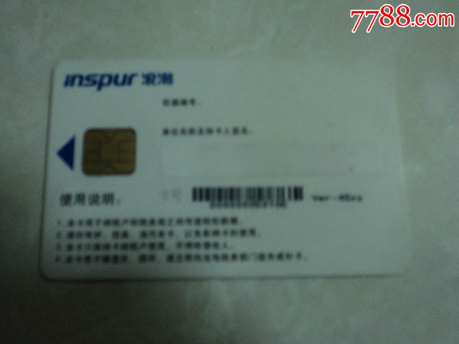 浪潮税控用户IC卡