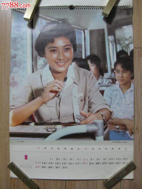 1980年挂历——电影明星(演员)