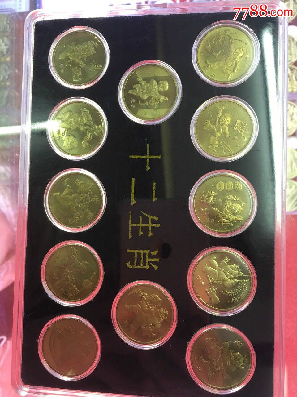 第一轮十二生肖纪念币03年开始14年生肖纪念币全套