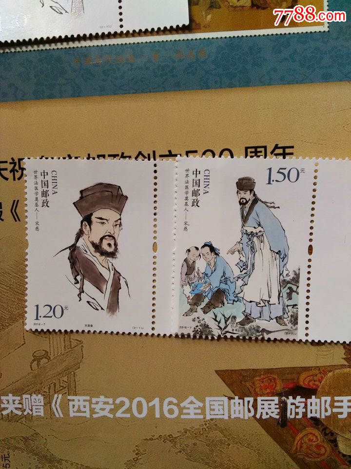 宋慈-价格:5元-se35677269-新中国邮票-零售-7788收藏__收藏热线