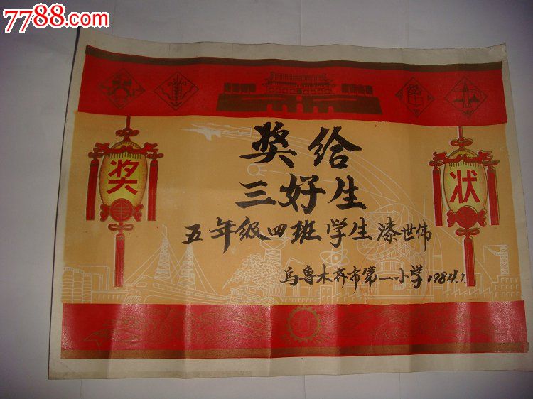 乌鲁木齐第一小学三好生汉江湖北仙桃小学图片