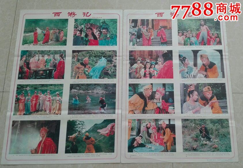 西游记错坠盘丝洞