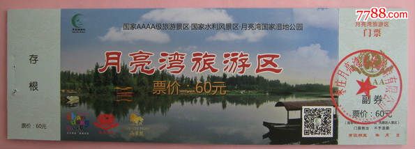 月亮湾_旅游景点门票_第1张_7788门票