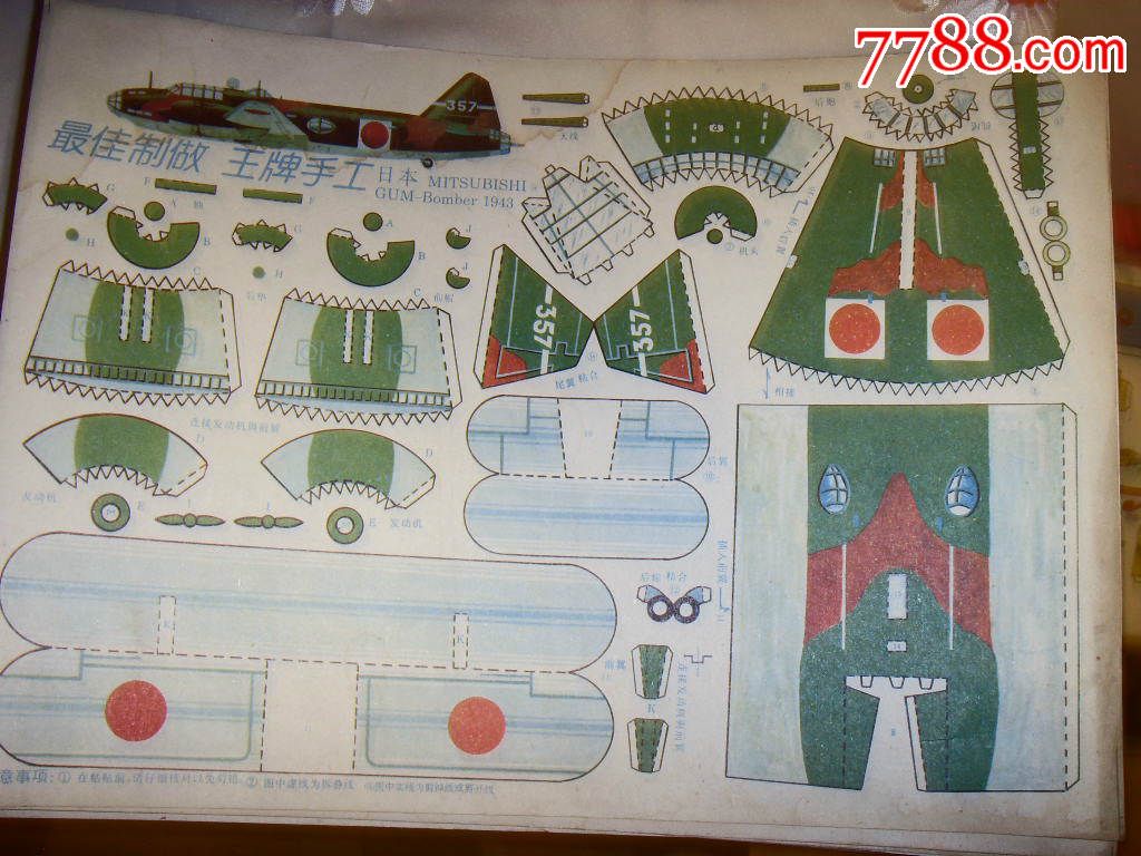 80年代儿童最佳制作王牌手工2战飞机模型