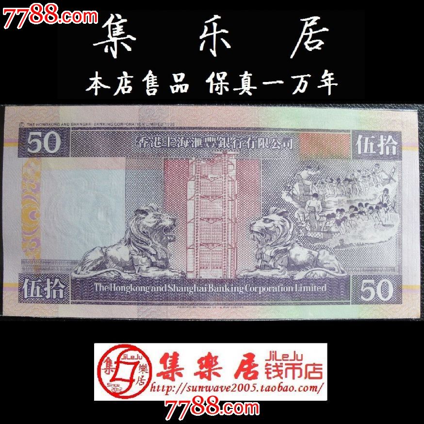 香港汇丰银行纸币50元五十元伍拾圆1995年全新unc品751#保真品