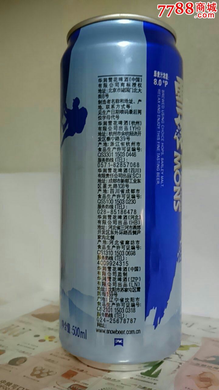 500ml雪花(勇闯天涯)啤酒罐,河北产