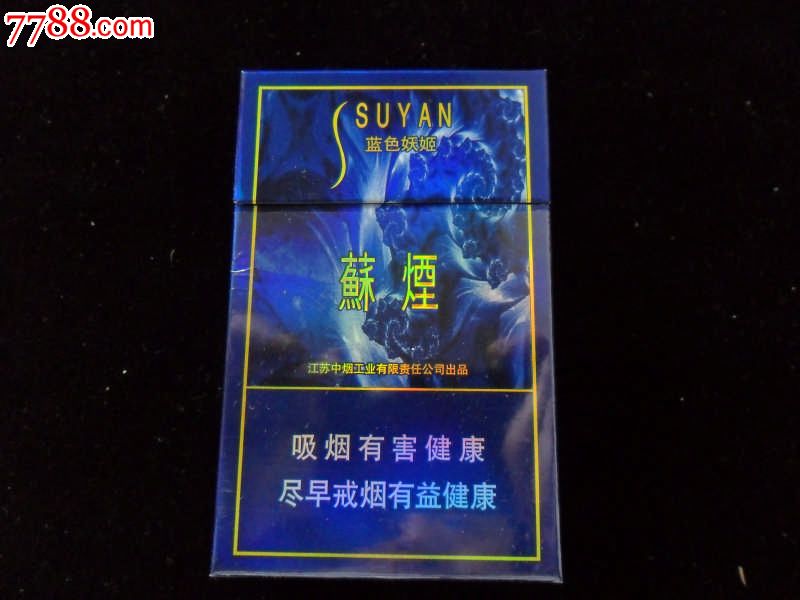 苏烟蓝色妖姬烟价格_三星蓝色妖姬_蓝色蓝色