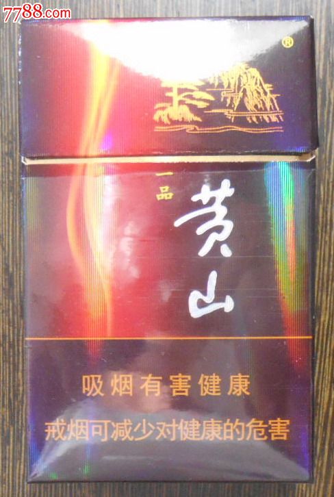 黄山,有免费服务电话,一品黄山,天高云淡,焦10,戒烟版