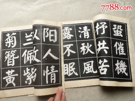 全6239,文泰大颜楷,一二册合售