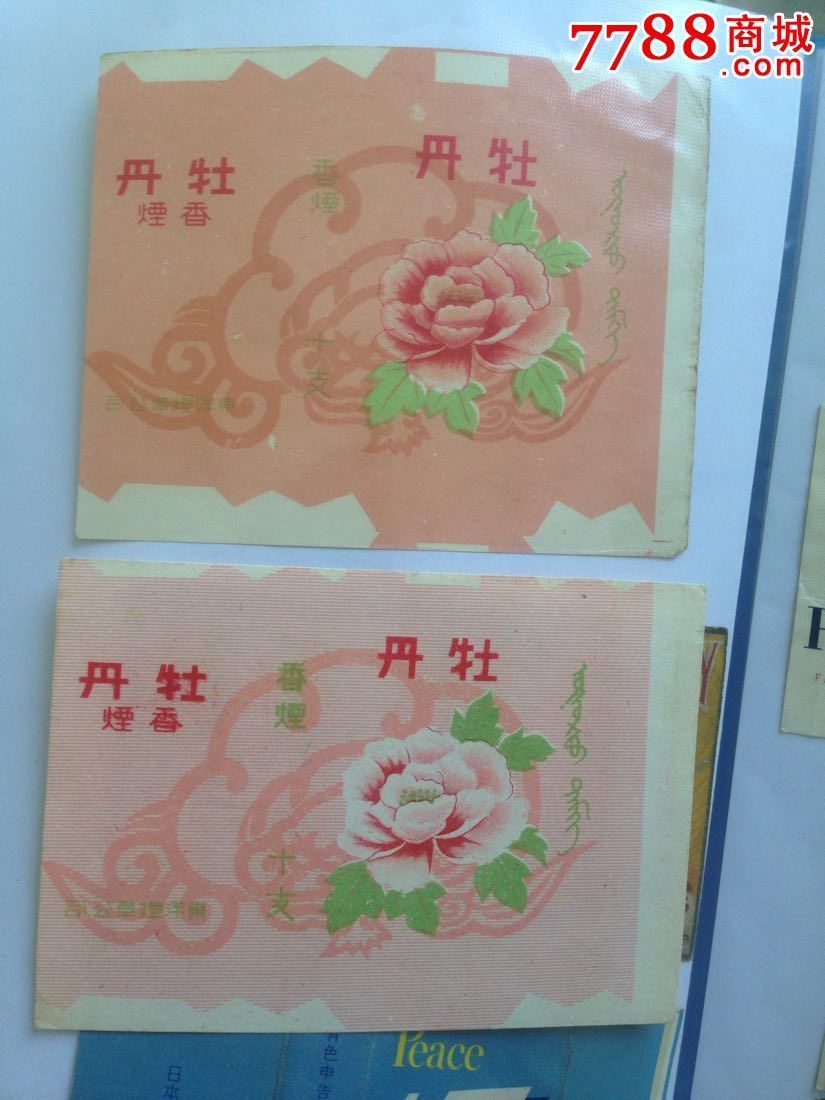 民国牡丹牌香烟一对(东洋烟草公司)
