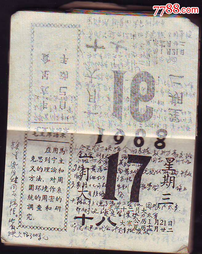 1968年文革日历