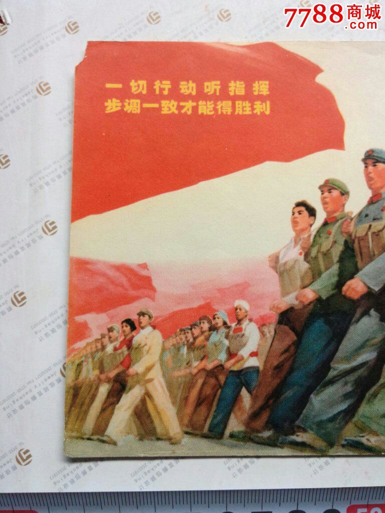 文革时期一切行动听指挥