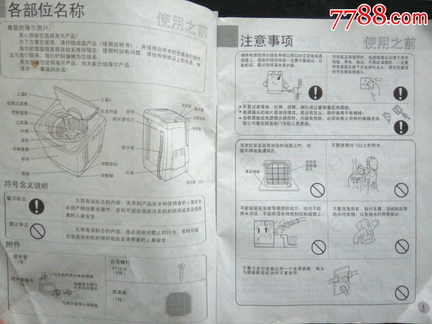 德州一市民家突巨响高德娱乐洗衣机自燃引爆浴霸