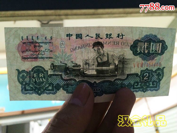 古币车工第三套两元车工古币水印